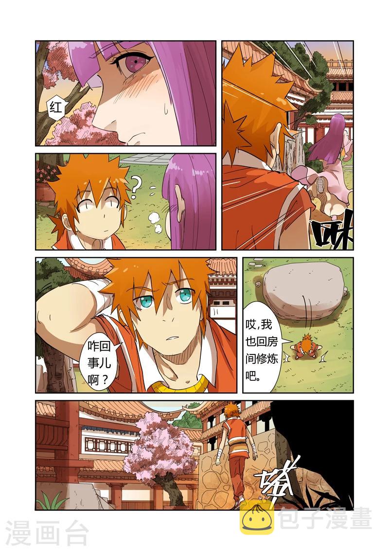 妖神记韩漫全集-第194话2 情报无删减无遮挡章节图片 