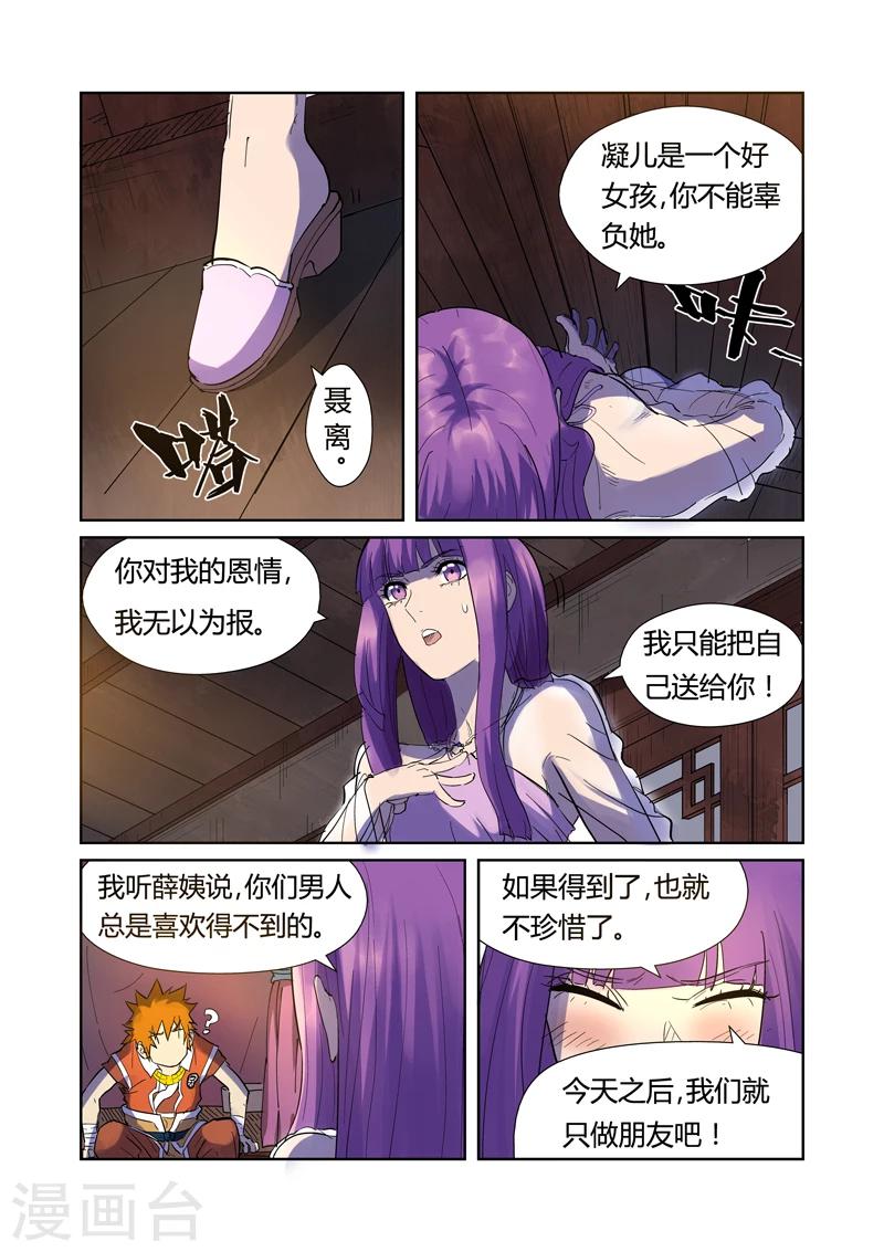 妖神记韩漫全集-第195话1 一起睡无删减无遮挡章节图片 
