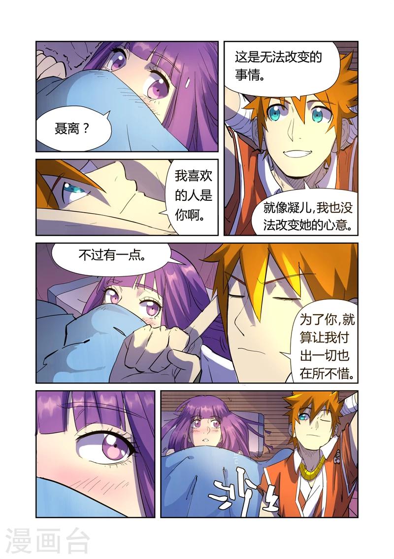 妖神记韩漫全集-第195话1 一起睡无删减无遮挡章节图片 