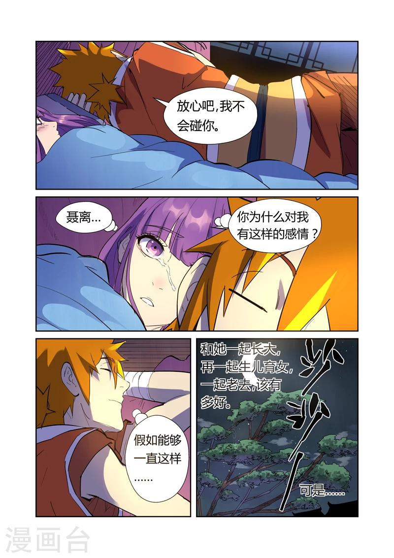 妖神记韩漫全集-第195话1 一起睡无删减无遮挡章节图片 