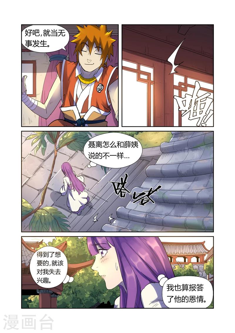 妖神记韩漫全集-第195话2 一起睡无删减无遮挡章节图片 