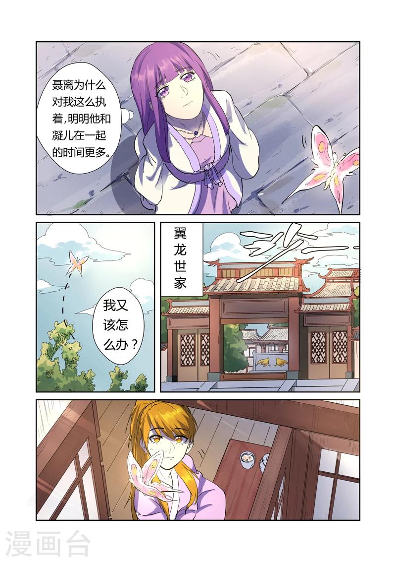 妖神记韩漫全集-第195话2 一起睡无删减无遮挡章节图片 