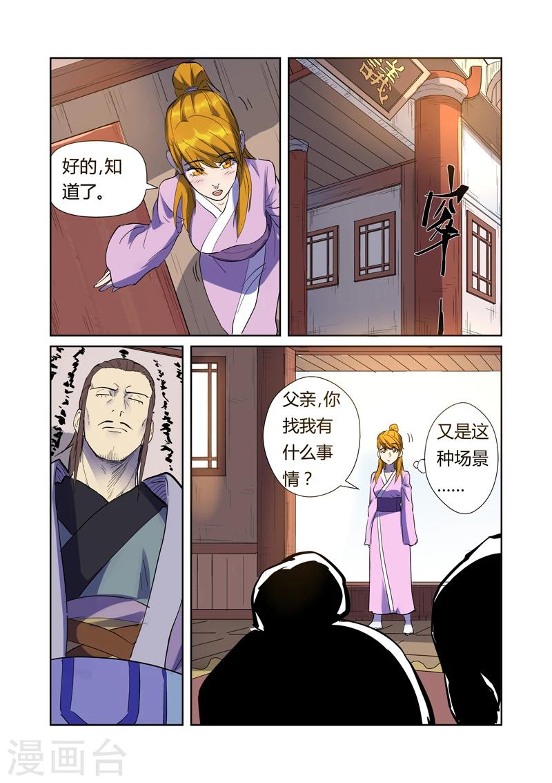 妖神记韩漫全集-第195话2 一起睡无删减无遮挡章节图片 