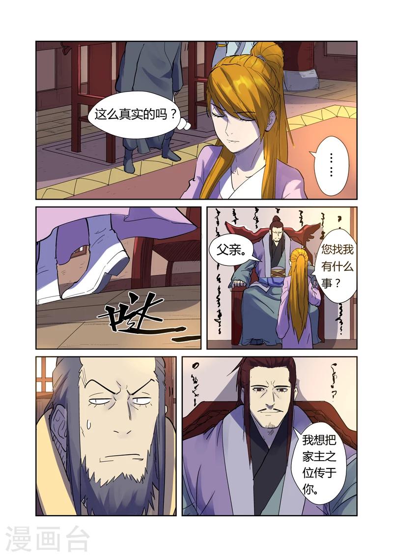 妖神记韩漫全集-第195话2 一起睡无删减无遮挡章节图片 