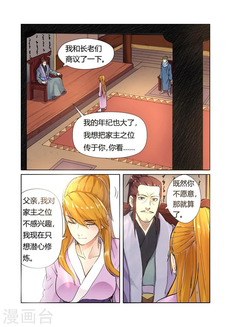 妖神记韩漫全集-第196话1 赤炎黑虎再现无删减无遮挡章节图片 