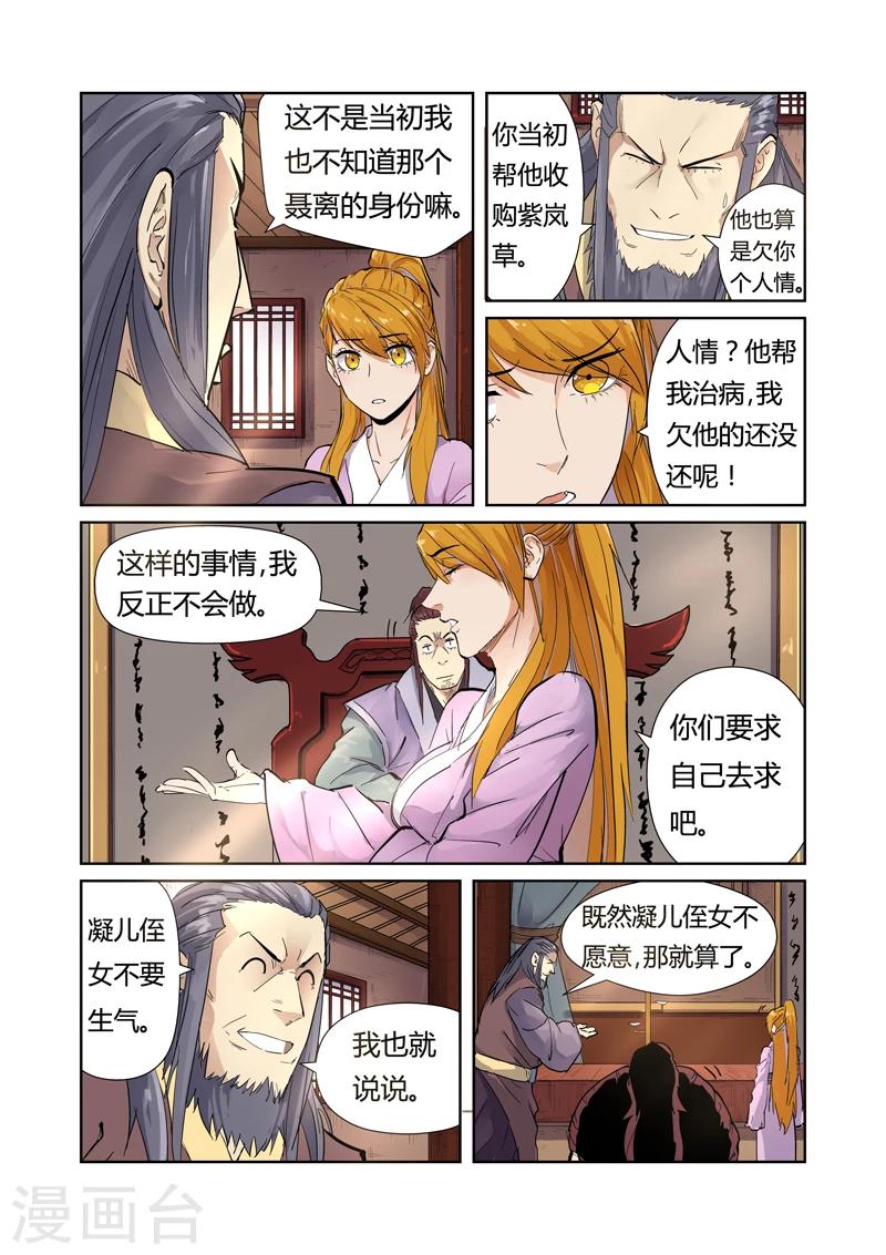妖神记韩漫全集-第196话1 赤炎黑虎再现无删减无遮挡章节图片 