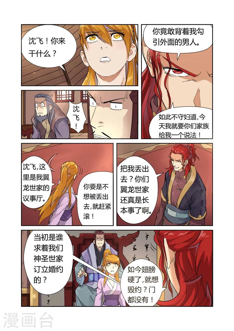 妖神记韩漫全集-第196话1 赤炎黑虎再现无删减无遮挡章节图片 