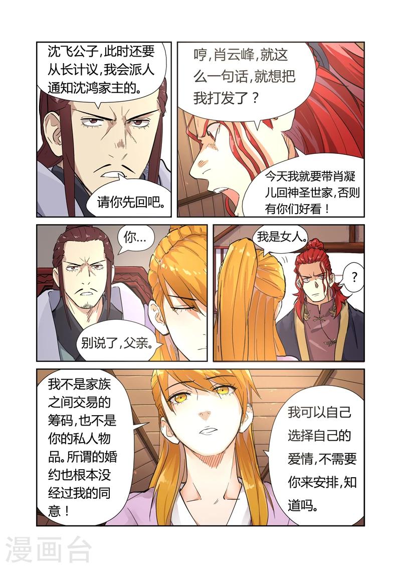 妖神记韩漫全集-第196话1 赤炎黑虎再现无删减无遮挡章节图片 
