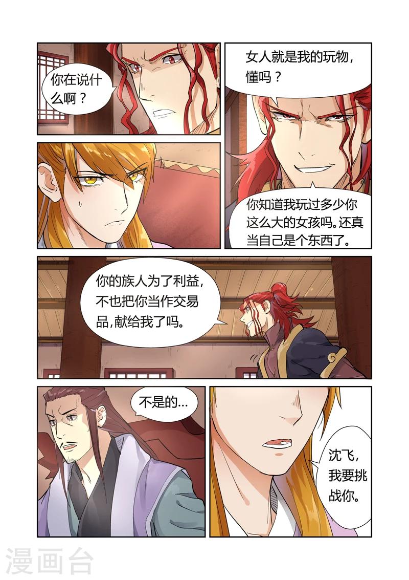 妖神记韩漫全集-第196话1 赤炎黑虎再现无删减无遮挡章节图片 