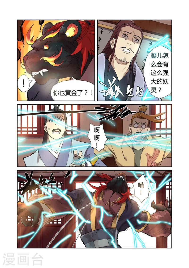 妖神记韩漫全集-第196话2 赤炎黑虎再现无删减无遮挡章节图片 