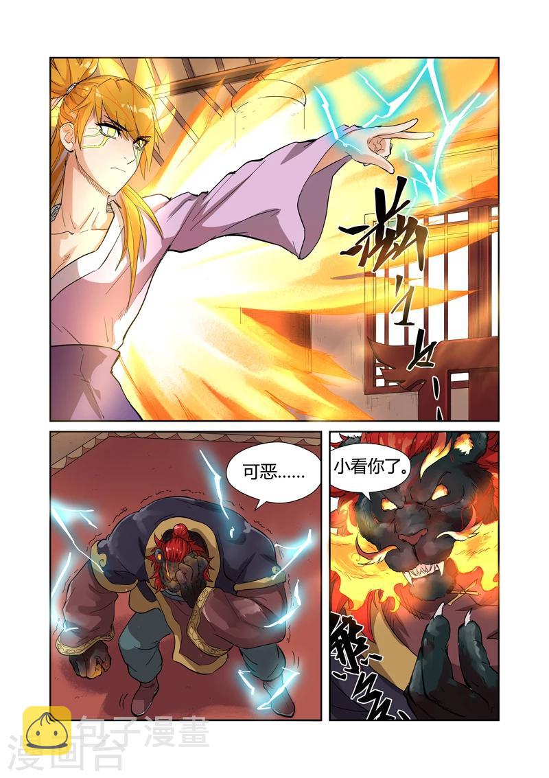 妖神记韩漫全集-第196话2 赤炎黑虎再现无删减无遮挡章节图片 