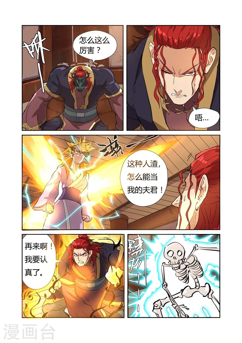 妖神记韩漫全集-第196话2 赤炎黑虎再现无删减无遮挡章节图片 
