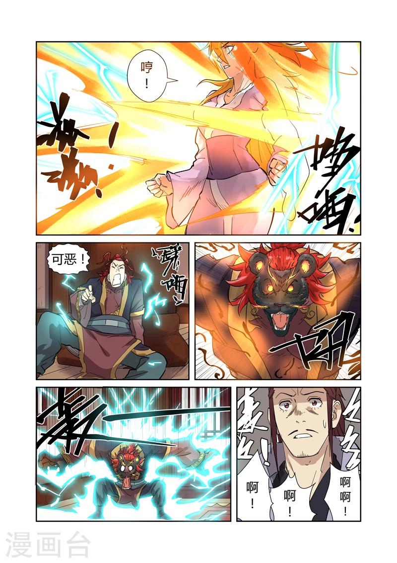 妖神记韩漫全集-第196话2 赤炎黑虎再现无删减无遮挡章节图片 