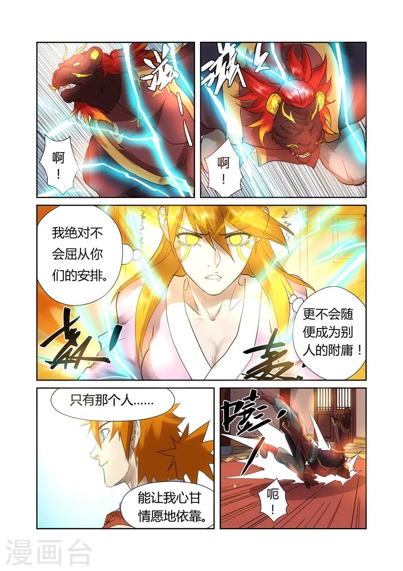 妖神记韩漫全集-第197话1 重伤无删减无遮挡章节图片 