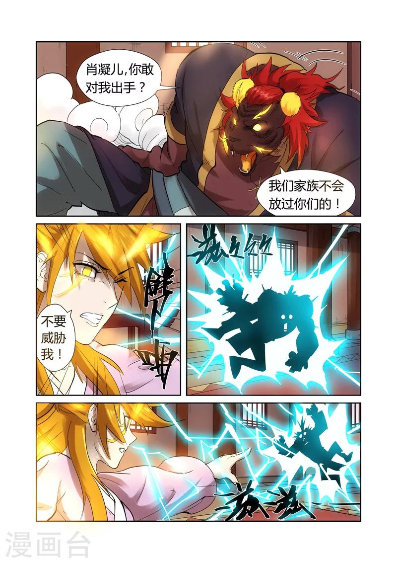 妖神记韩漫全集-第197话1 重伤无删减无遮挡章节图片 