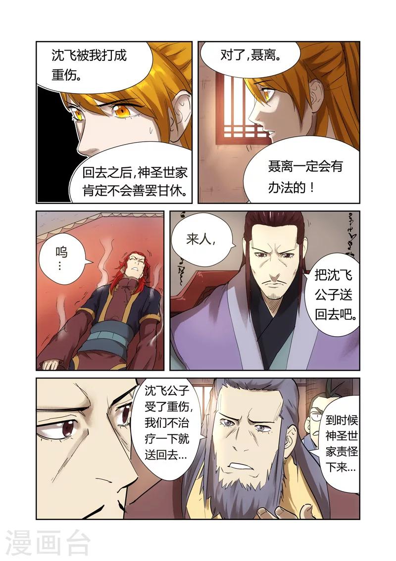 妖神记韩漫全集-第197话1 重伤无删减无遮挡章节图片 