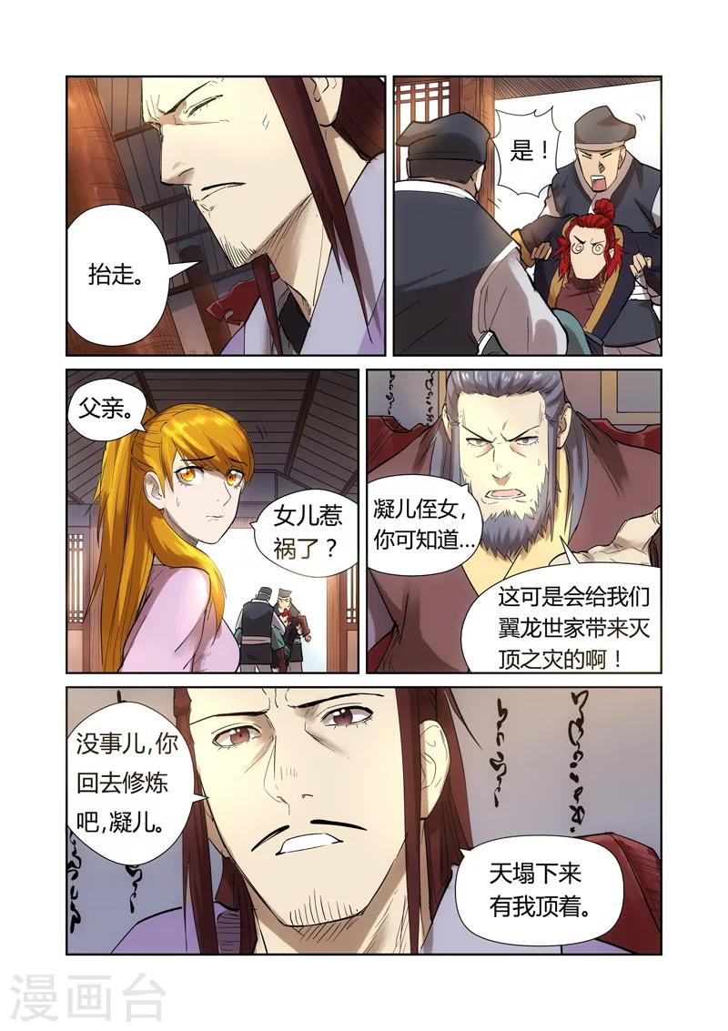 妖神记韩漫全集-第197话1 重伤无删减无遮挡章节图片 