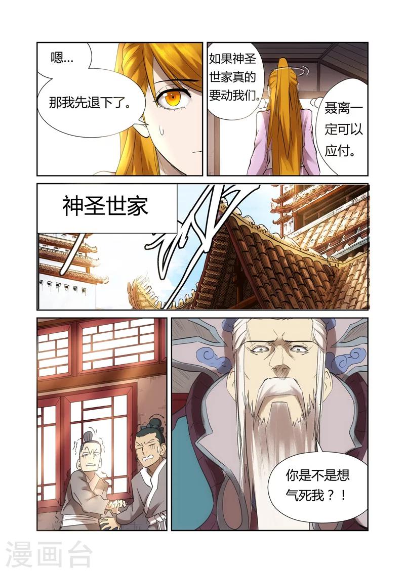 妖神记韩漫全集-第197话1 重伤无删减无遮挡章节图片 