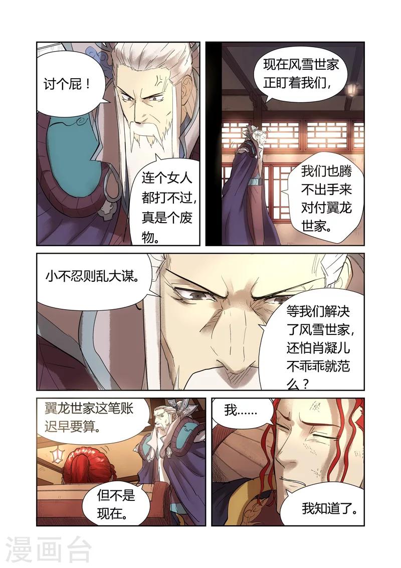 妖神记韩漫全集-第197话2 重伤无删减无遮挡章节图片 