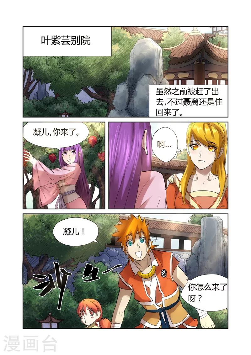妖神记韩漫全集-第197话2 重伤无删减无遮挡章节图片 