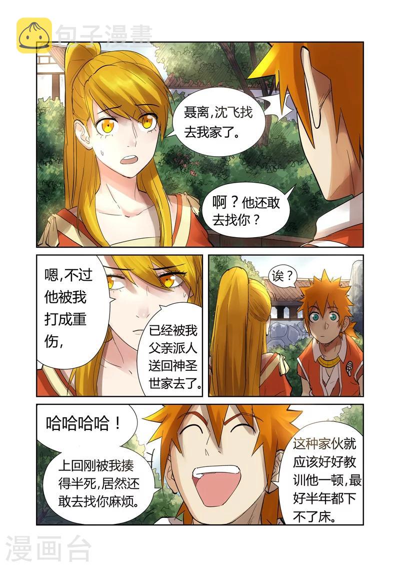 妖神记韩漫全集-第197话2 重伤无删减无遮挡章节图片 
