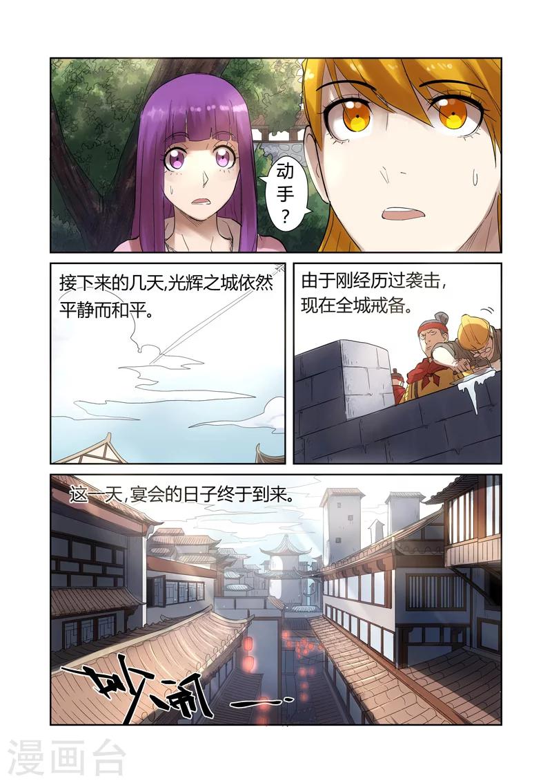 妖神记韩漫全集-第197话2 重伤无删减无遮挡章节图片 