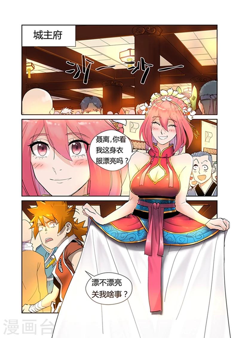 妖神记韩漫全集-第198话1 夜晚将至无删减无遮挡章节图片 