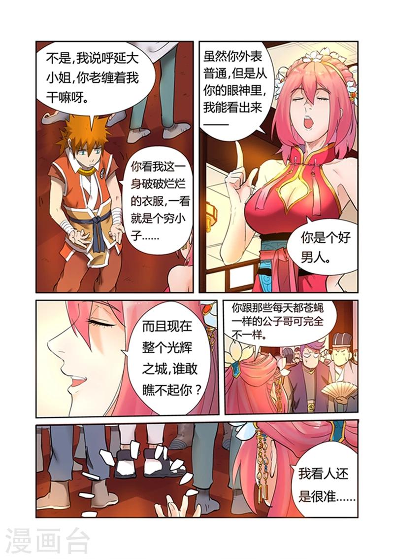 妖神记韩漫全集-第198话1 夜晚将至无删减无遮挡章节图片 