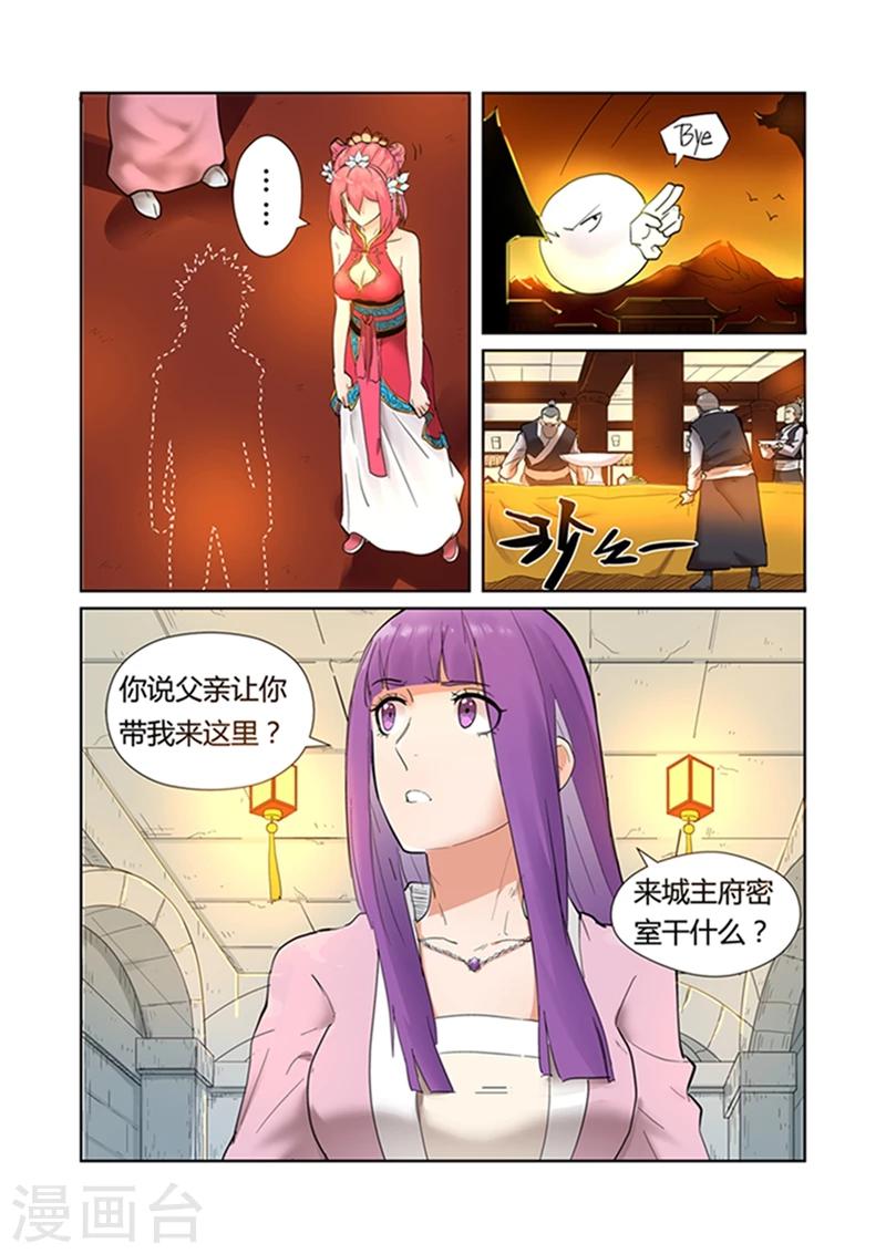 妖神记韩漫全集-第198话1 夜晚将至无删减无遮挡章节图片 