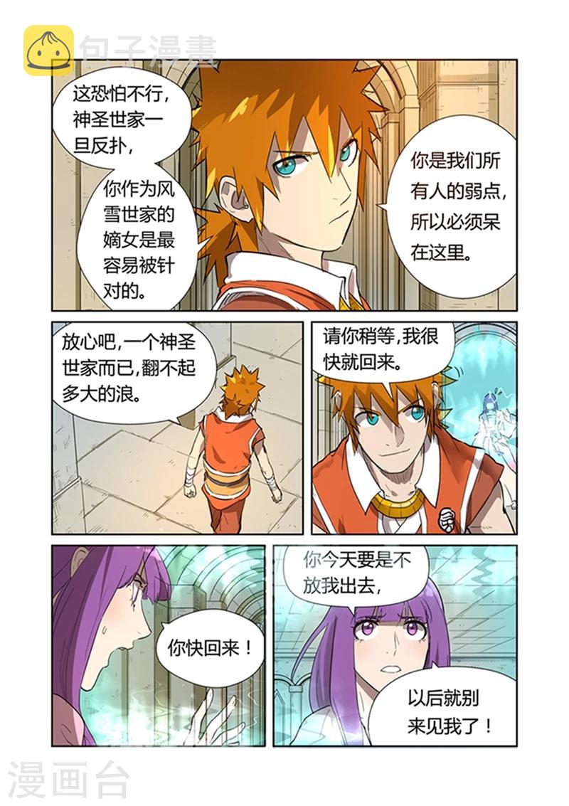 妖神记韩漫全集-第198话1 夜晚将至无删减无遮挡章节图片 
