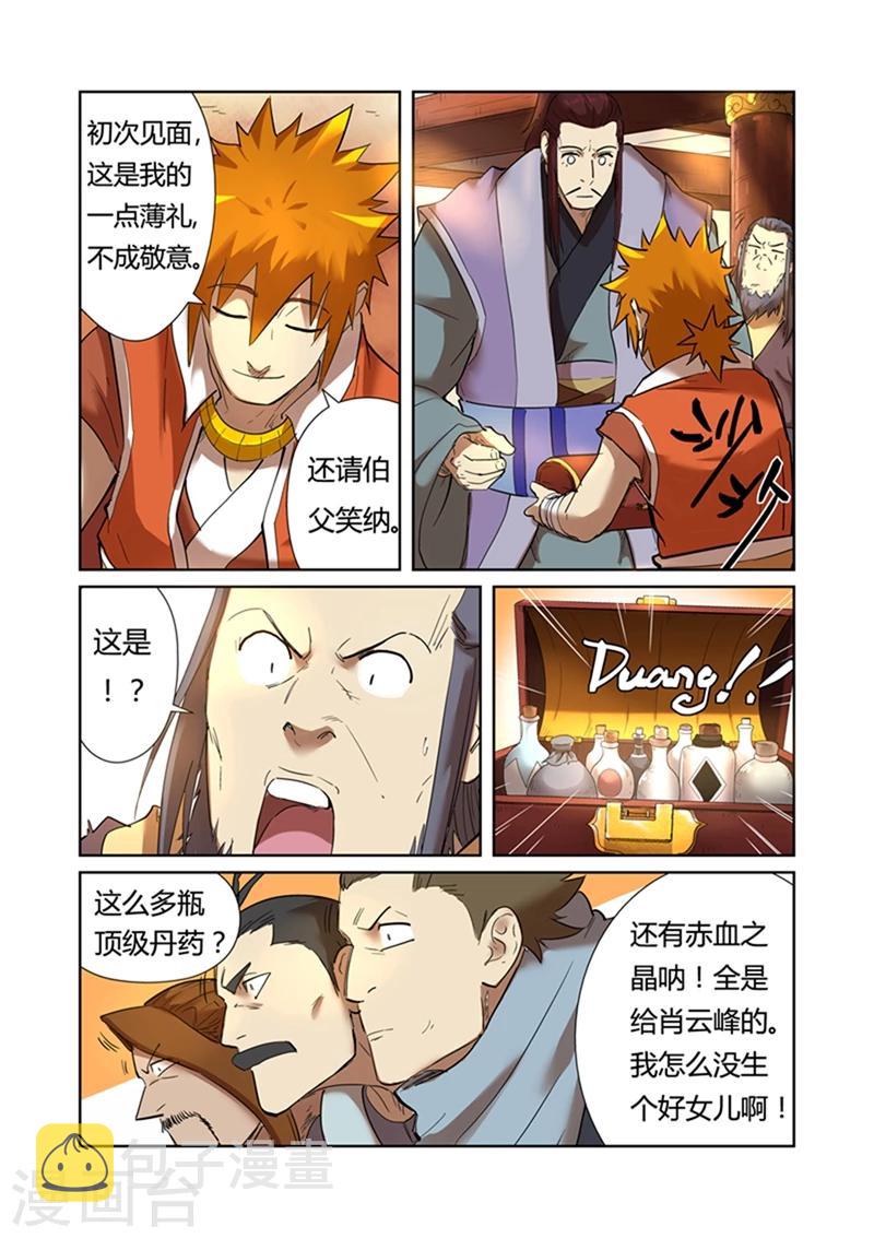 妖神记韩漫全集-第199话1 找事无删减无遮挡章节图片 