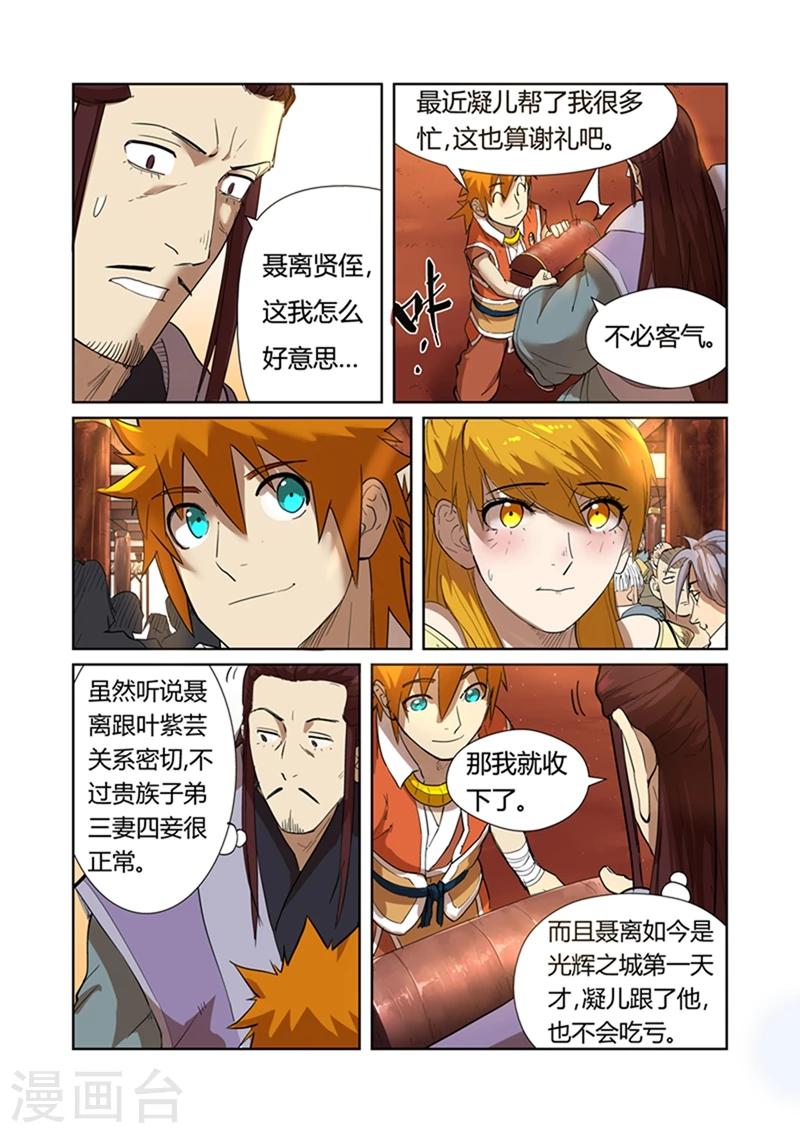 妖神记韩漫全集-第199话1 找事无删减无遮挡章节图片 