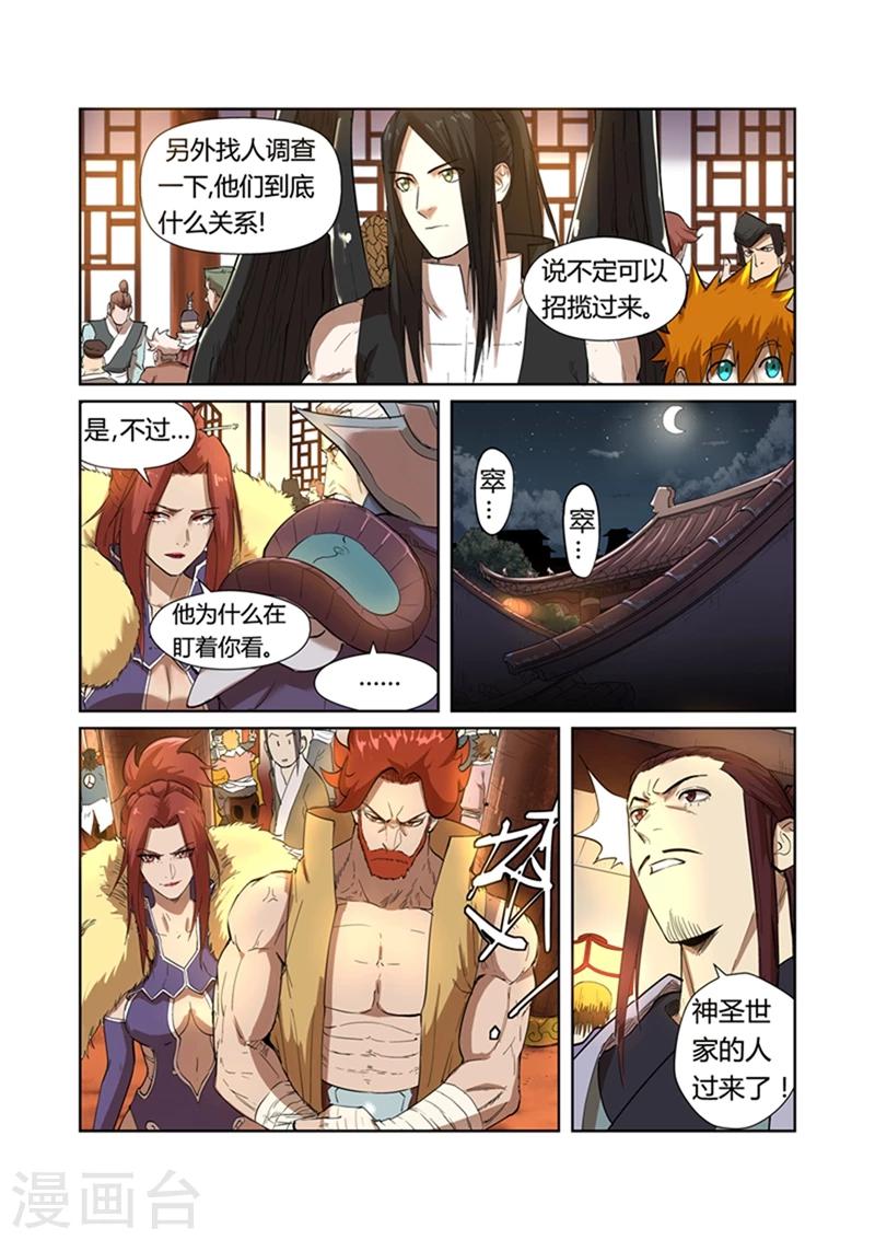 妖神记韩漫全集-第199话1 找事无删减无遮挡章节图片 