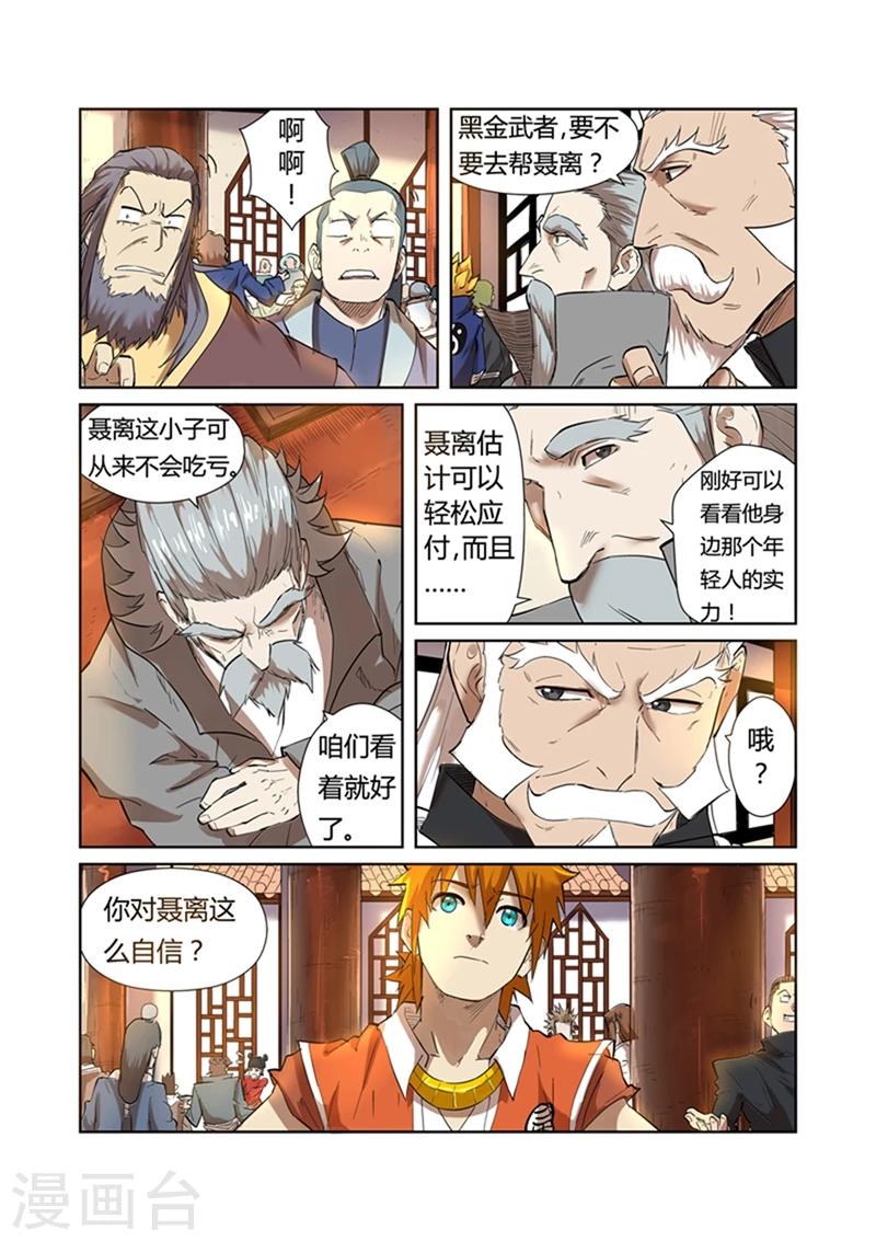 妖神记韩漫全集-第199话1 找事无删减无遮挡章节图片 