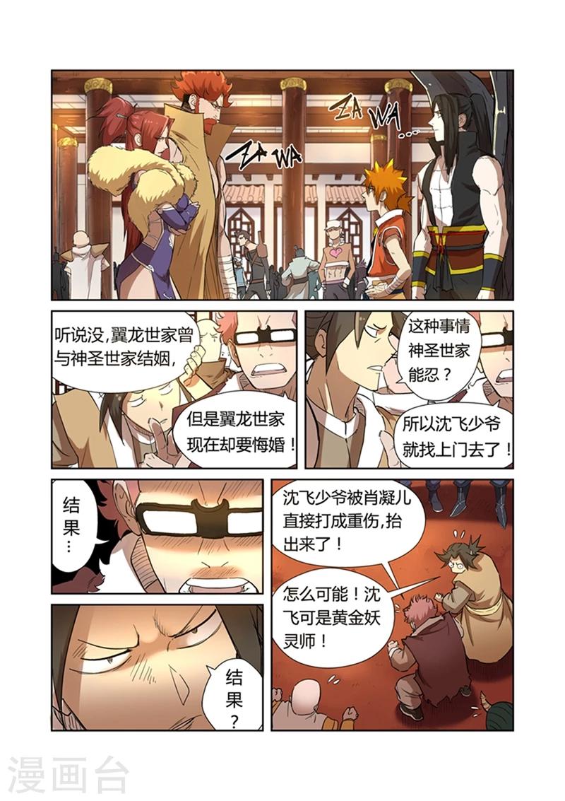 妖神记韩漫全集-第199话1 找事无删减无遮挡章节图片 