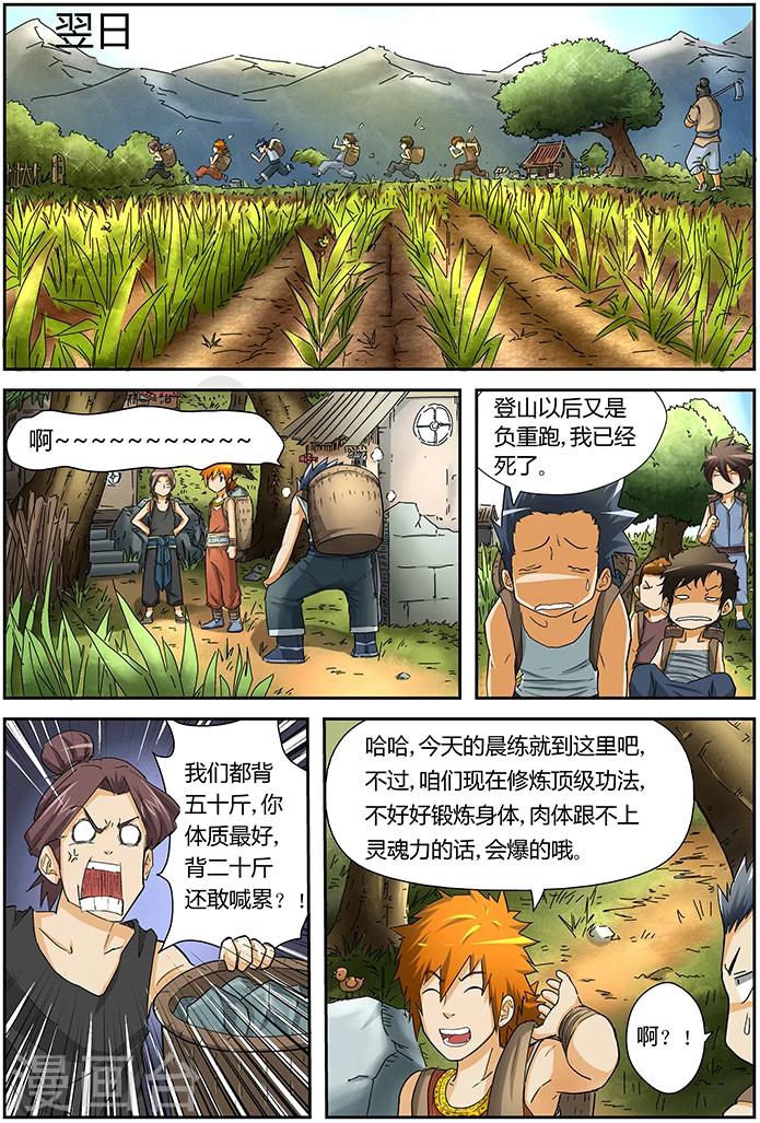 妖神记韩漫全集-第29话 发财了无删减无遮挡章节图片 