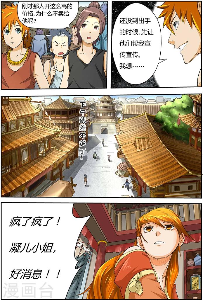 妖神记韩漫全集-第29话 发财了无删减无遮挡章节图片 