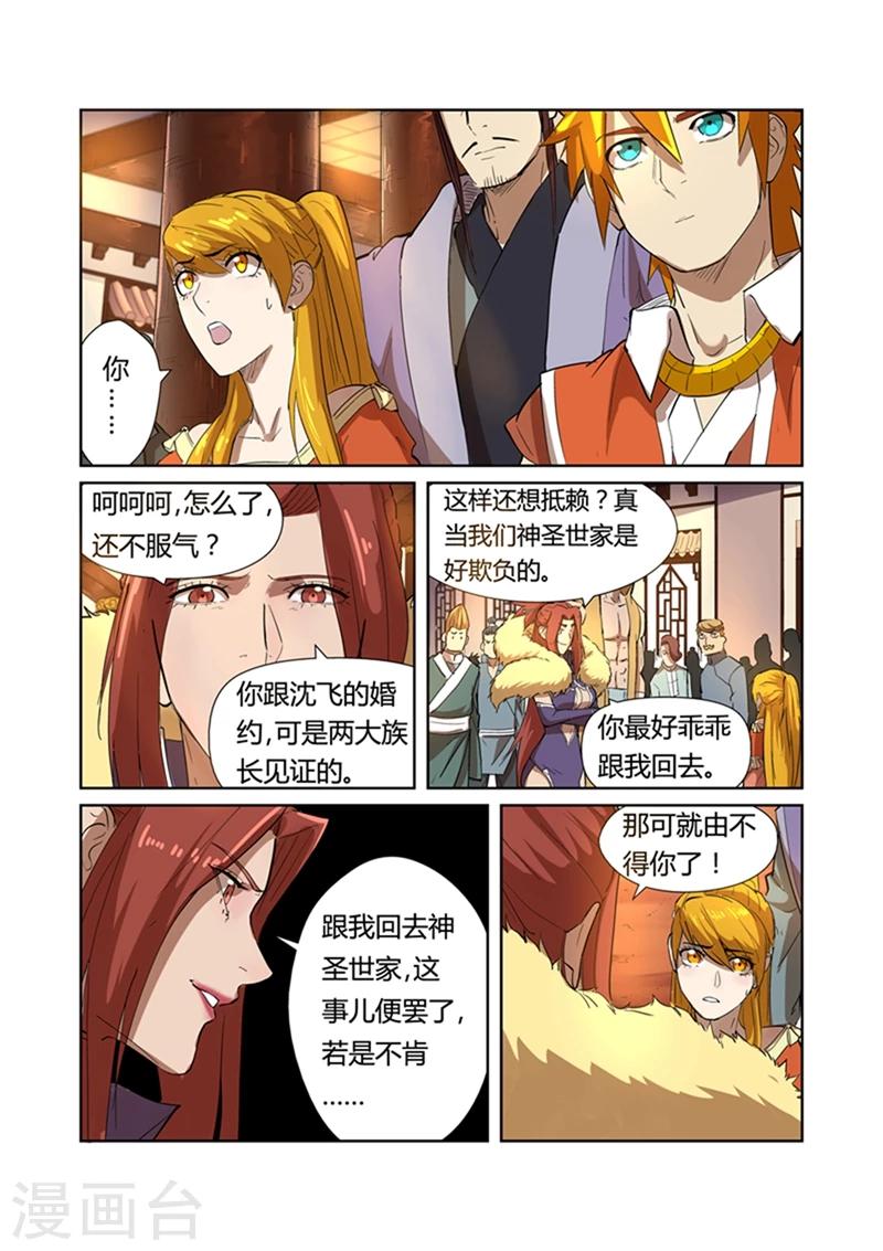 妖神记韩漫全集-第199话2 找事无删减无遮挡章节图片 