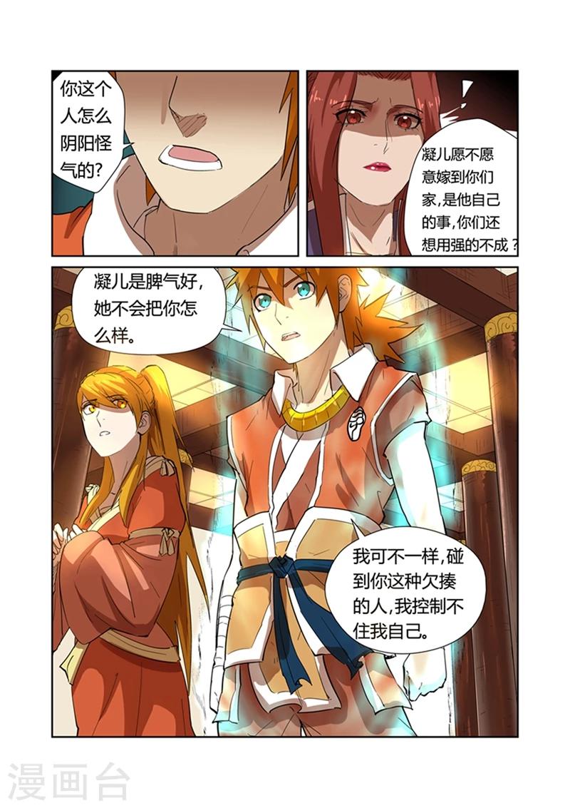 妖神记韩漫全集-第199话2 找事无删减无遮挡章节图片 
