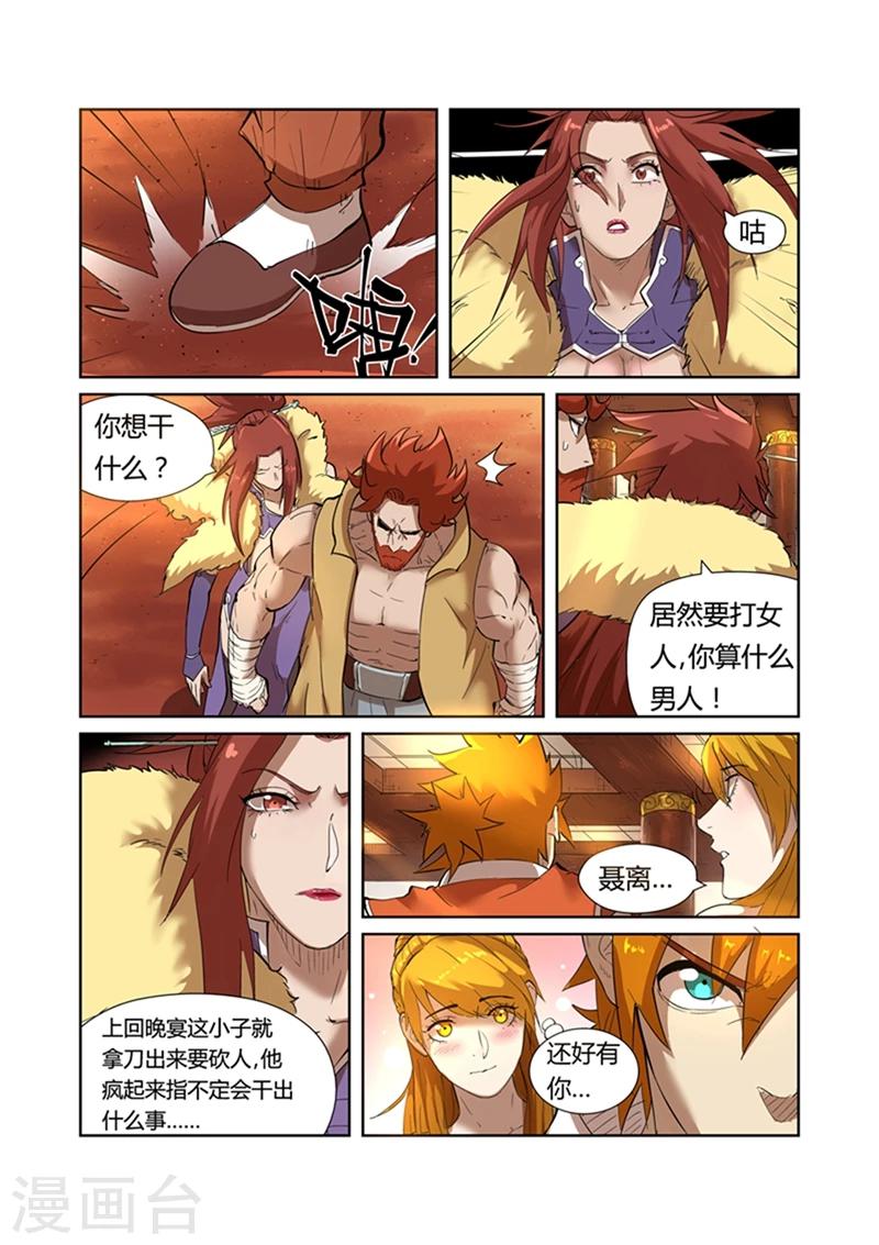 妖神记韩漫全集-第199话2 找事无删减无遮挡章节图片 