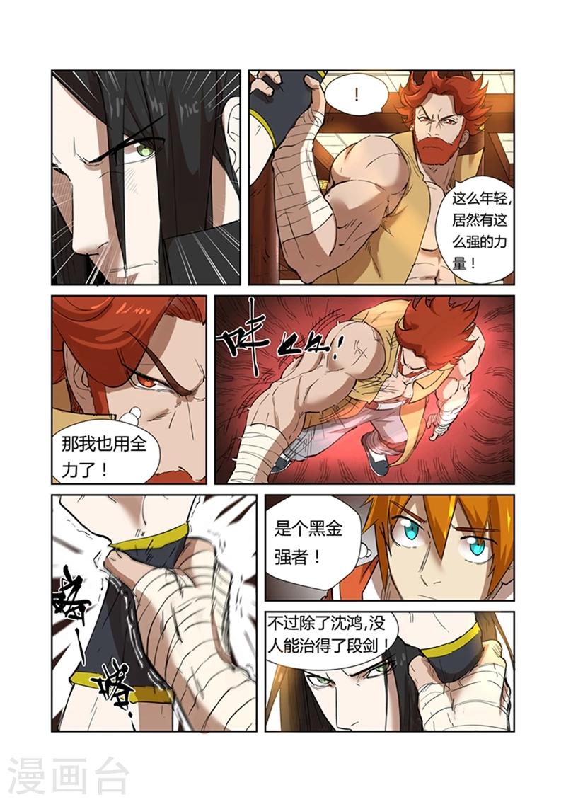 妖神记韩漫全集-第199话2 找事无删减无遮挡章节图片 