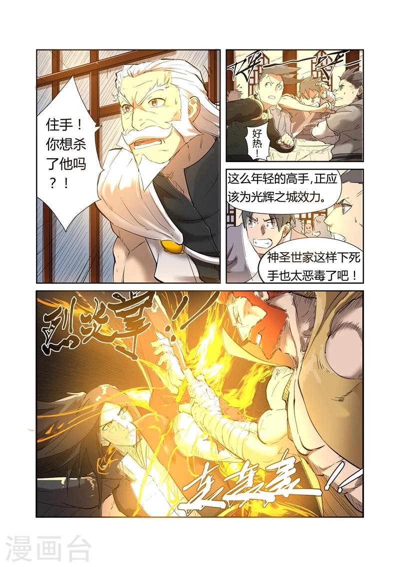 妖神记韩漫全集-第200话1 一人一下无删减无遮挡章节图片 