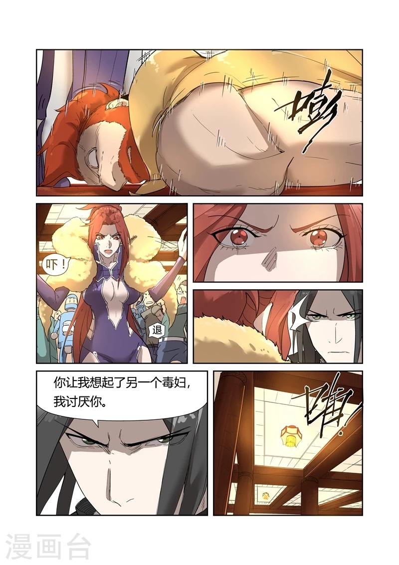 妖神记韩漫全集-第200话1 一人一下无删减无遮挡章节图片 