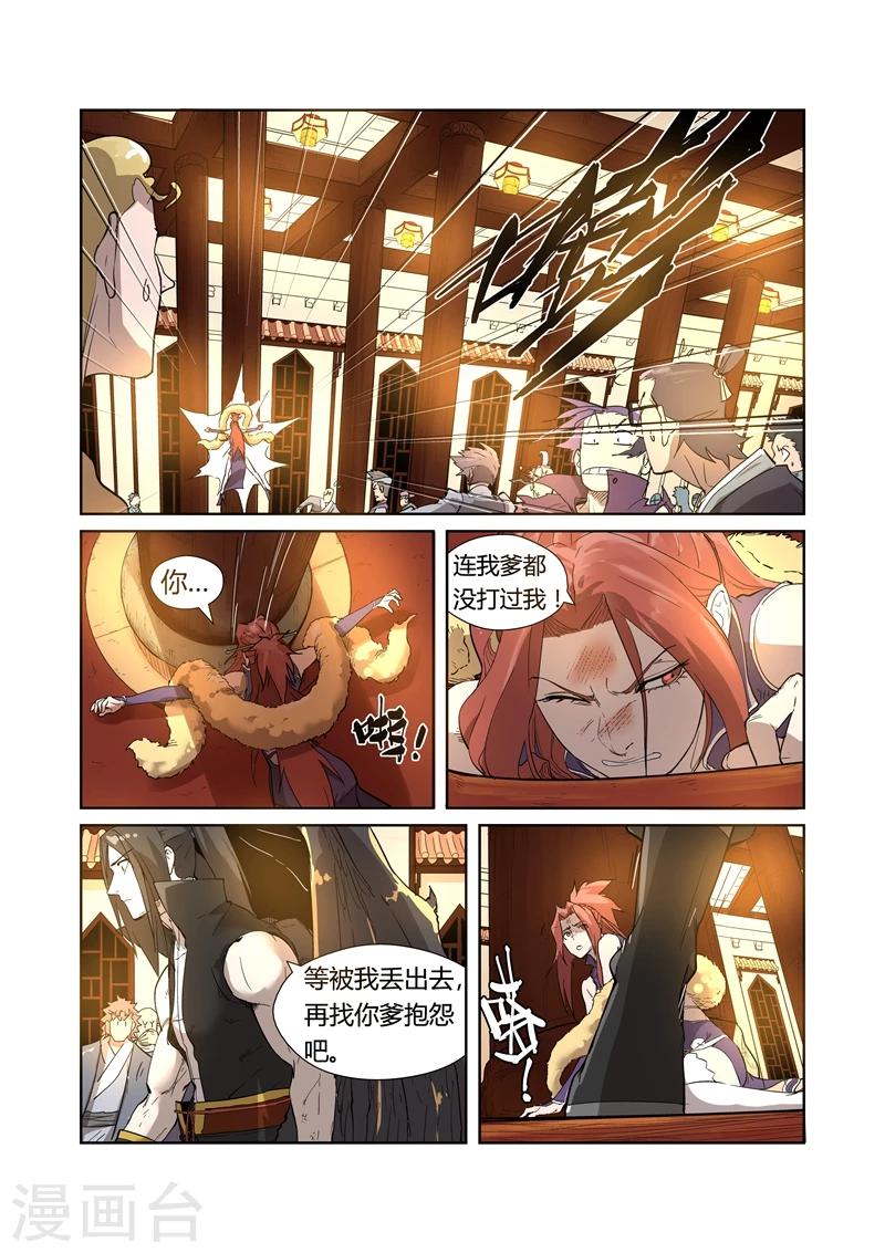 妖神记韩漫全集-第200话1 一人一下无删减无遮挡章节图片 