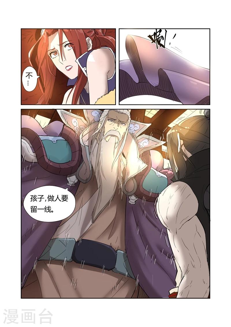 妖神记韩漫全集-第200话1 一人一下无删减无遮挡章节图片 