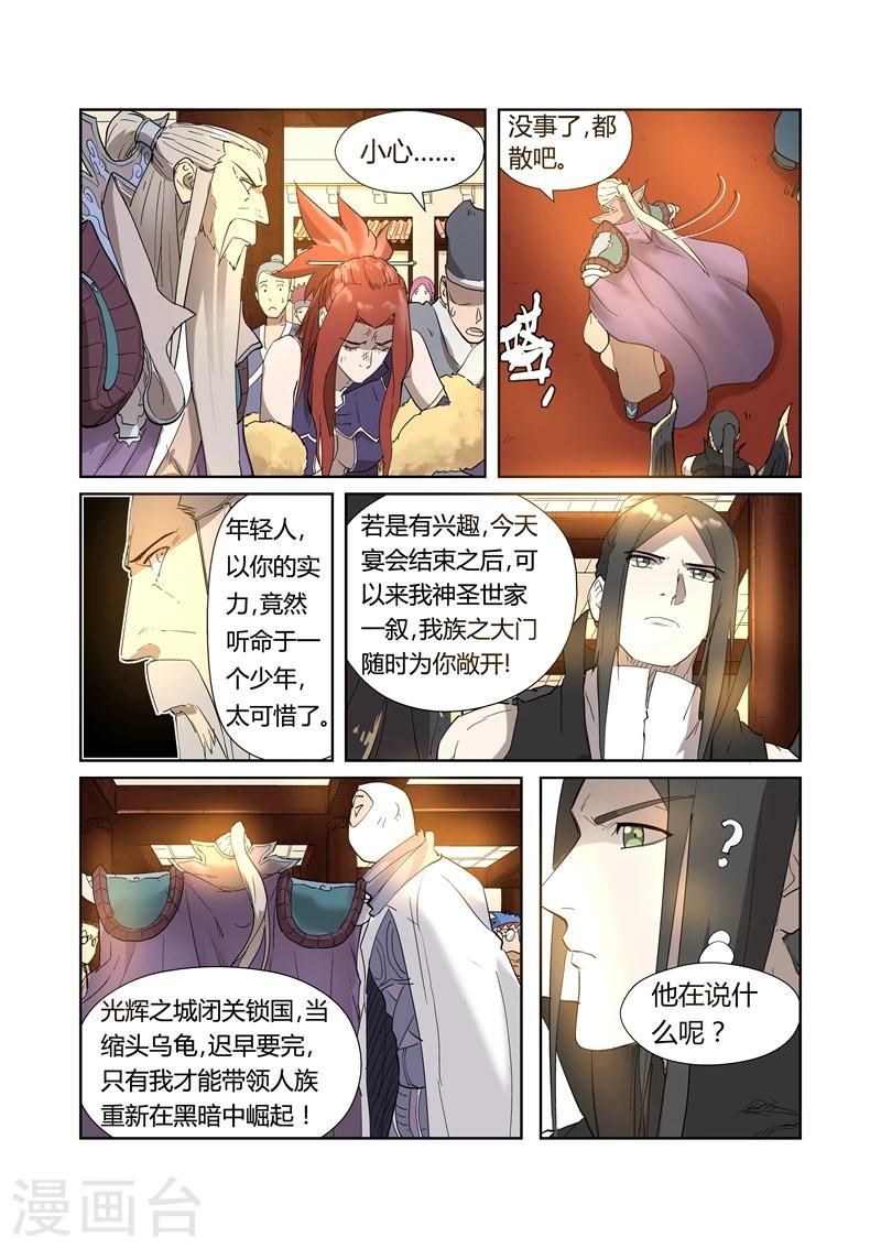 妖神记韩漫全集-第200话2 一人一下无删减无遮挡章节图片 