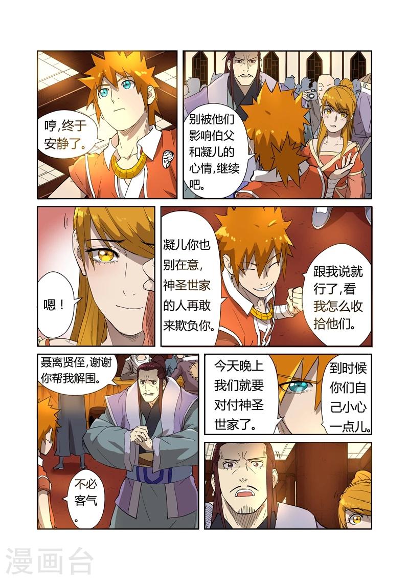妖神记韩漫全集-第200话2 一人一下无删减无遮挡章节图片 