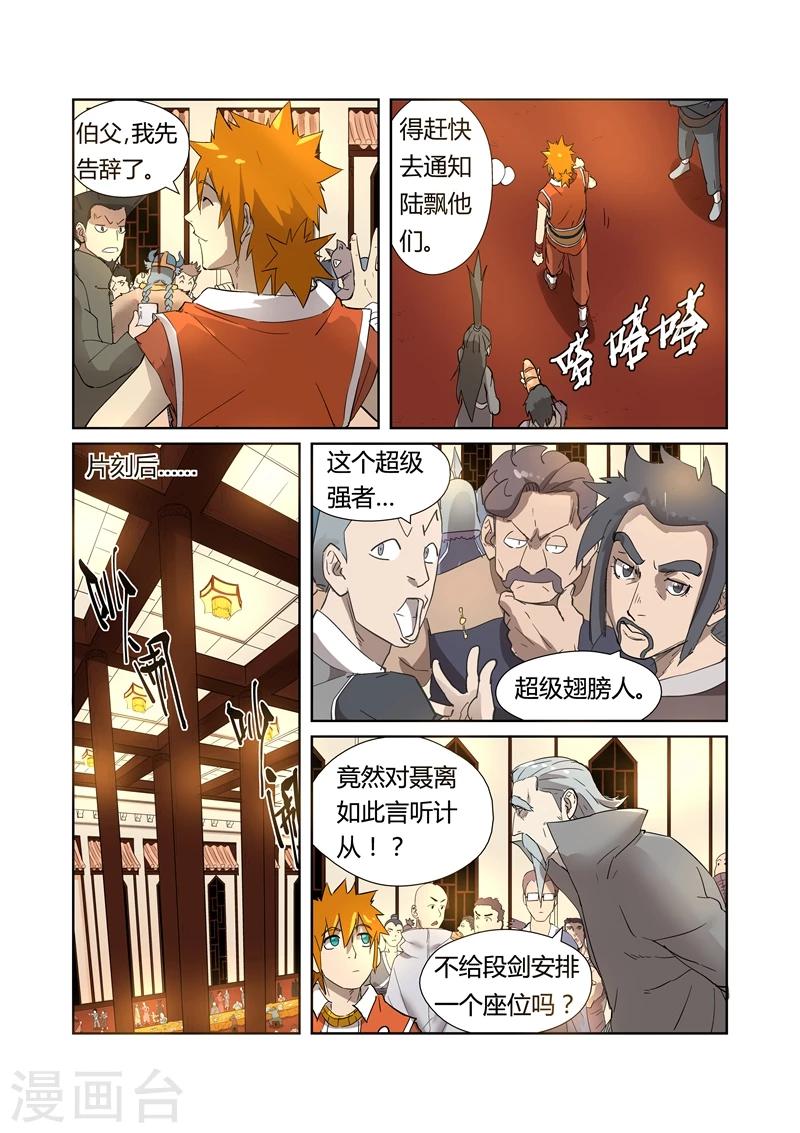妖神记韩漫全集-第200话2 一人一下无删减无遮挡章节图片 