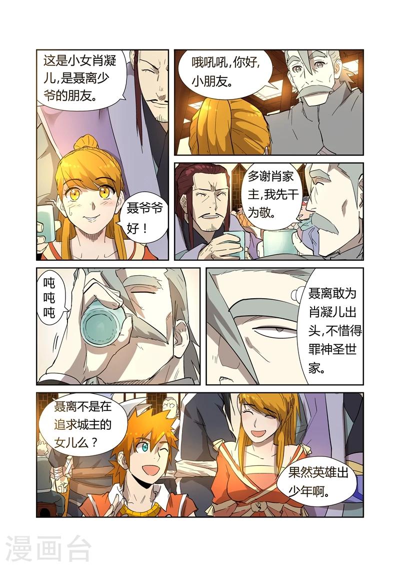 妖神记韩漫全集-第200话2 一人一下无删减无遮挡章节图片 
