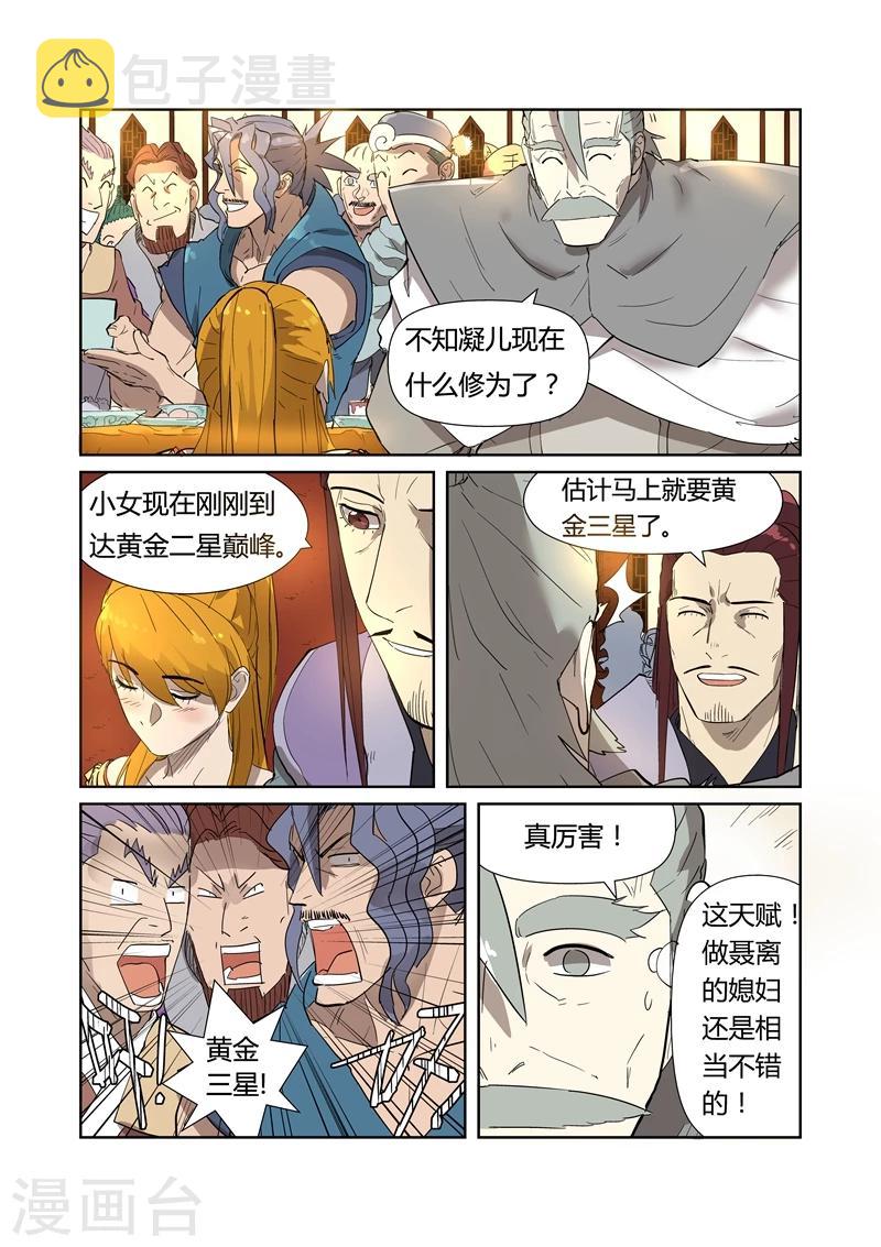 妖神记韩漫全集-第200话2 一人一下无删减无遮挡章节图片 